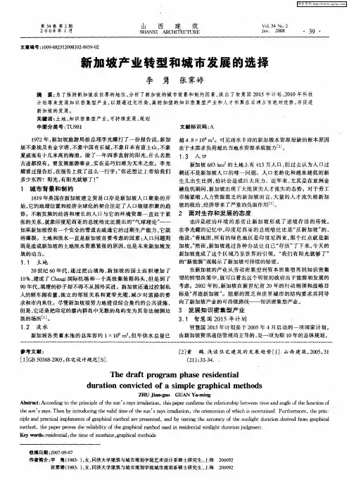 新加坡产业转型和城市发展的选择