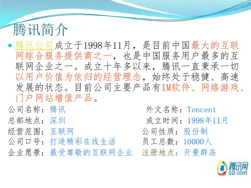 腾讯商业模式分析解读