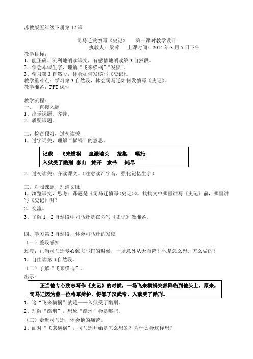 《司马迁发愤写史记》第一课时教学设计