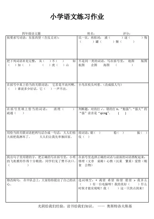 小学四年级语文轻松课后练习II (100)