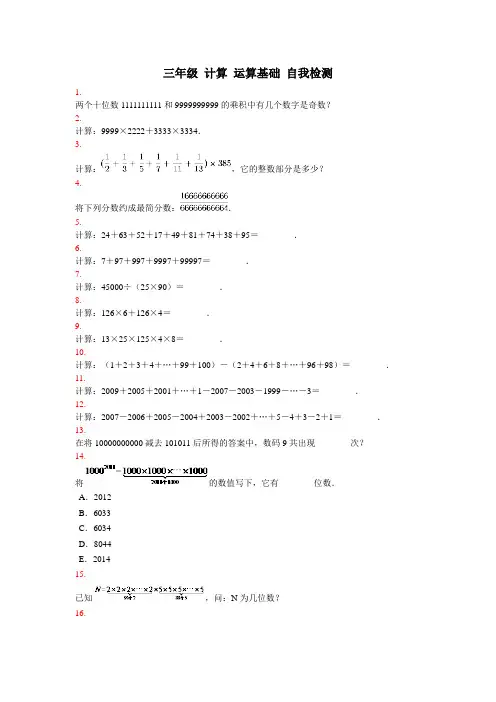 三年级奥数专题