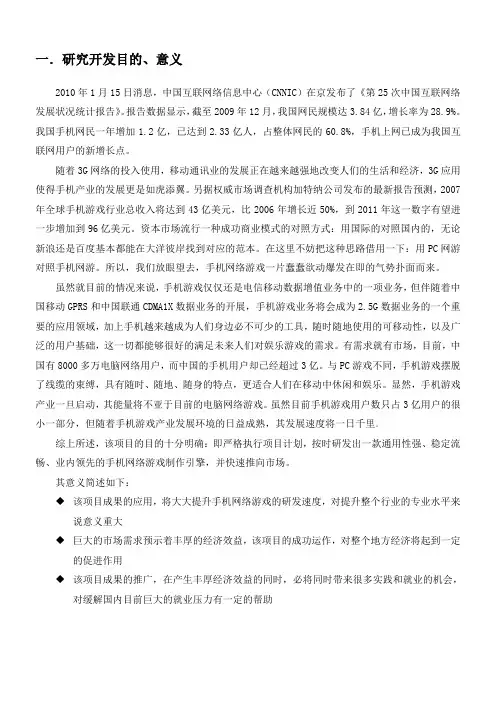 基于JAVA的大型手机网游引擎的研发 2