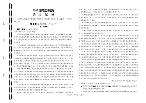 2015年高考语文押题卷压题