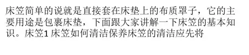 床笠的基本知识