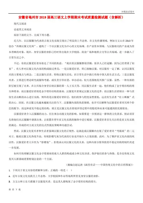精品2019届高三语文上学期期末考试质量检测试题(含解析)