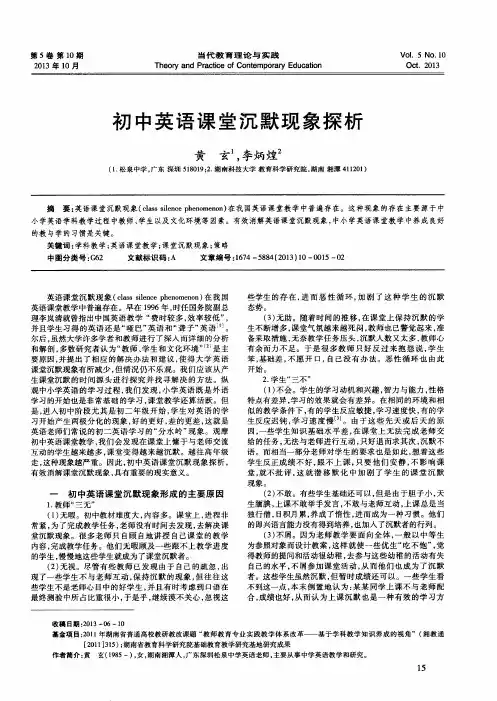 初中英语课堂沉默现象探析