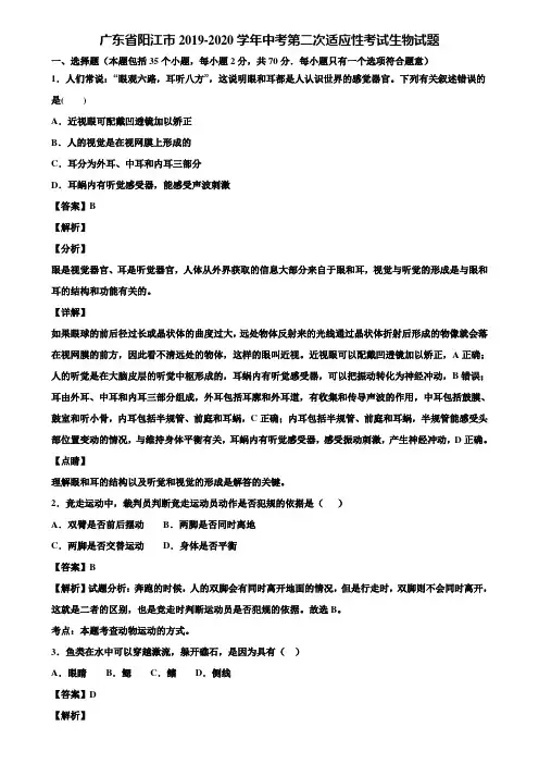 广东省阳江市2019-2020学年中考第二次适应性考试生物试题含解析