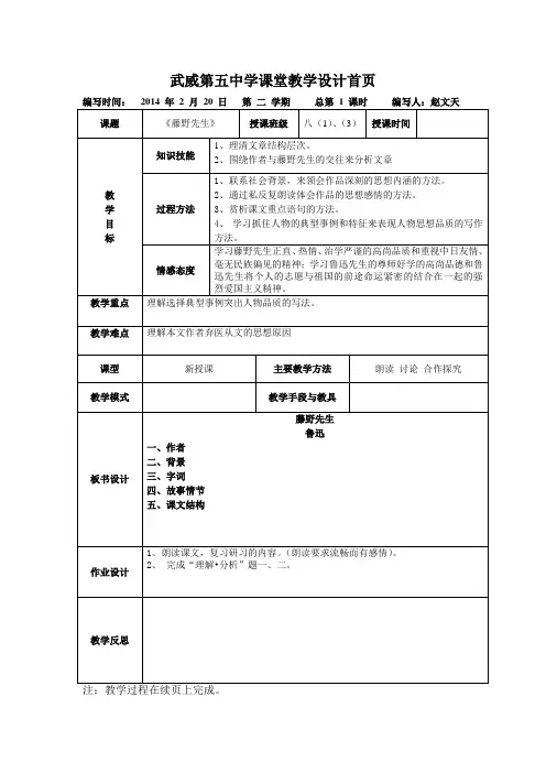 《藤野先生》第一课时教案