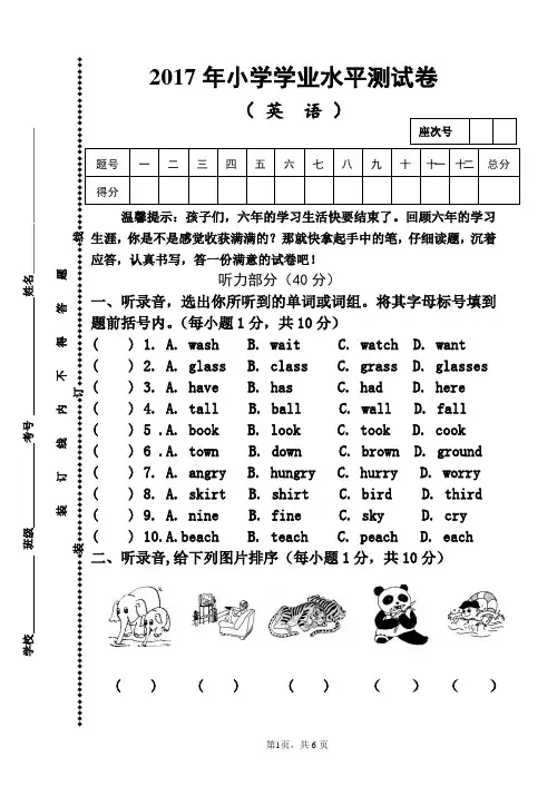 2017年小学学业水平测试英语