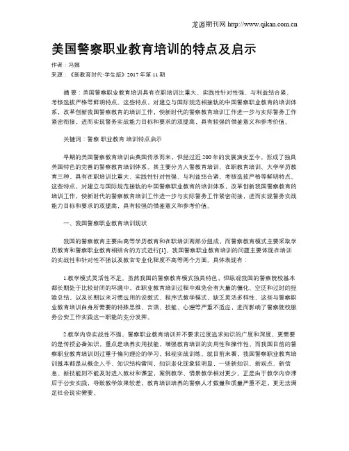 美国警察职业教育培训的特点及启示