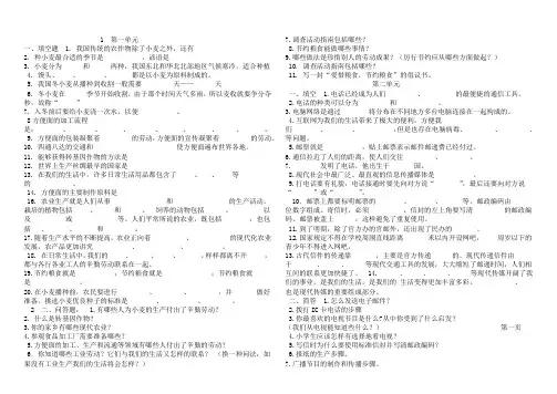 鲁教版五年级上册品社总复习