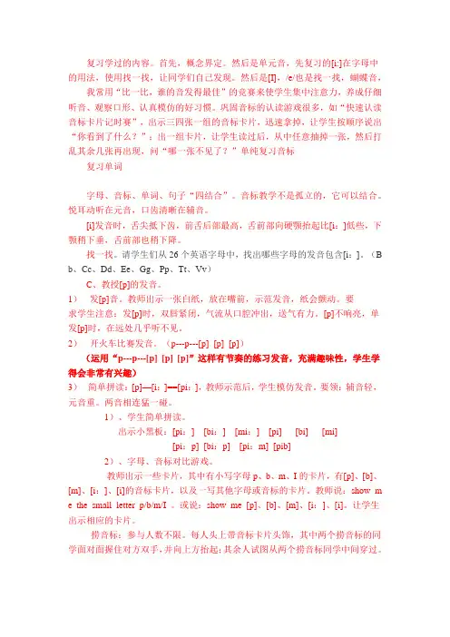 音标第二课