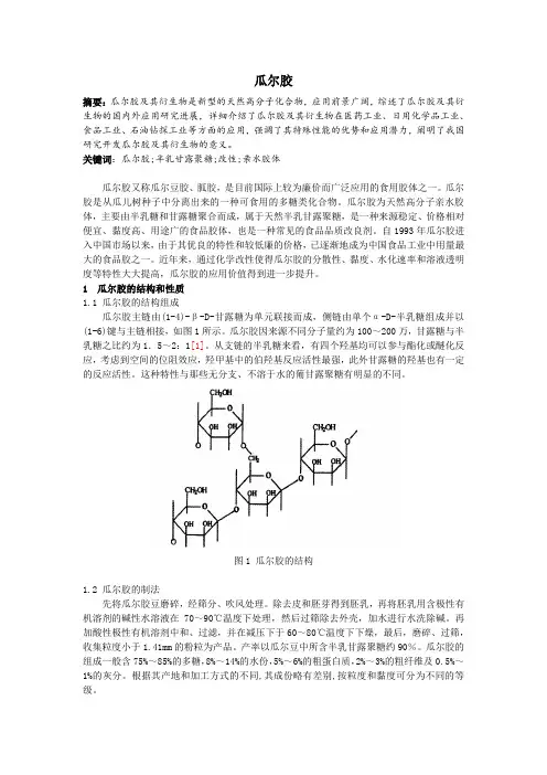 瓜尔胶