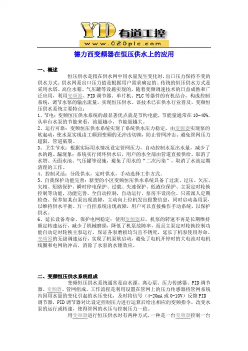 德力西变频器在恒压供水上的应用.
