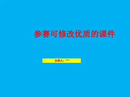 面试技巧课件教学 课件