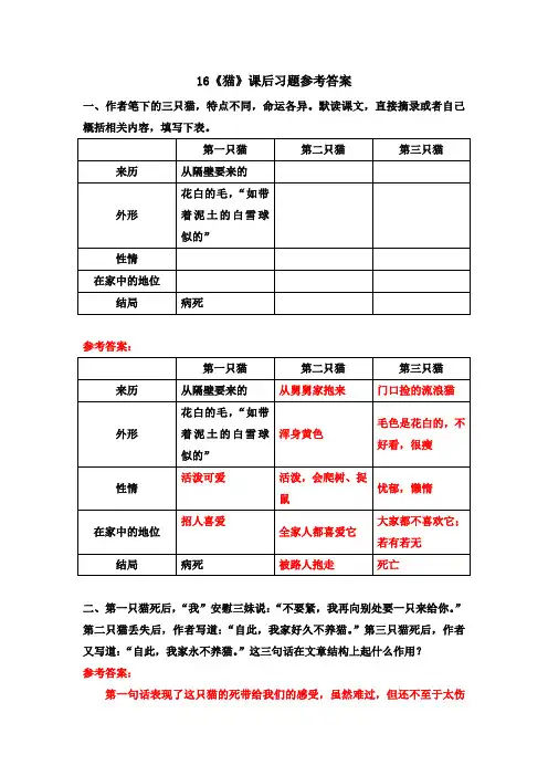 16《猫》课后习题参考答案