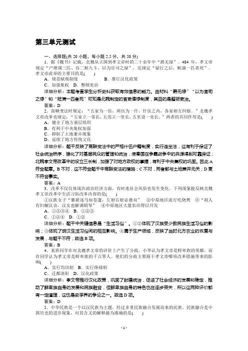 2020学年历史人教版选修一检测：第三单元测试