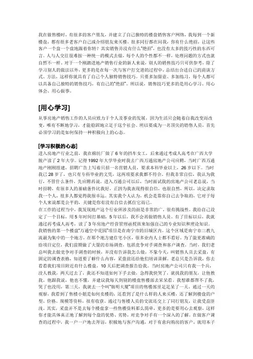 售楼销售技巧学习
