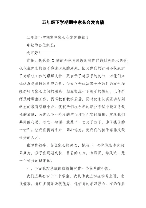 五年级下学期期中家长会发言稿