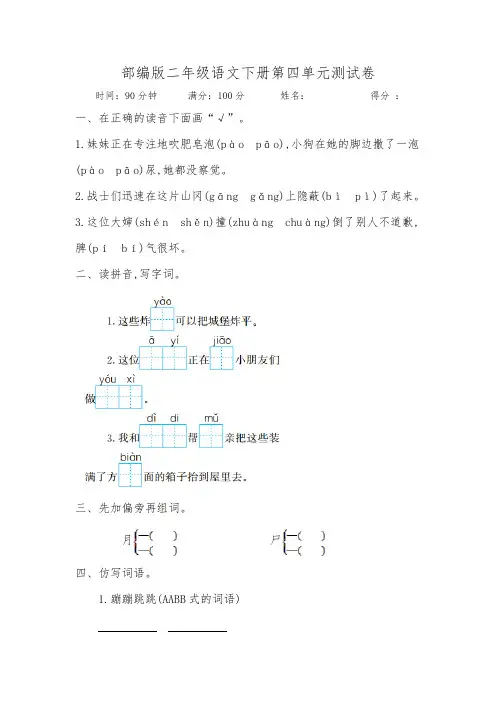 部编版二年级语文下册第四单元测试卷(含答案)