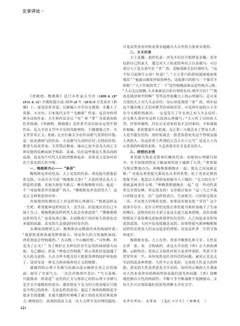 论太宰治《奔跑吧梅勒斯》中人性的两面性