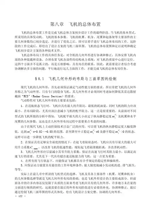 第八章飞机的总体布置