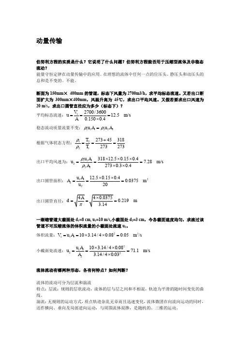 冶金传输原理习题1