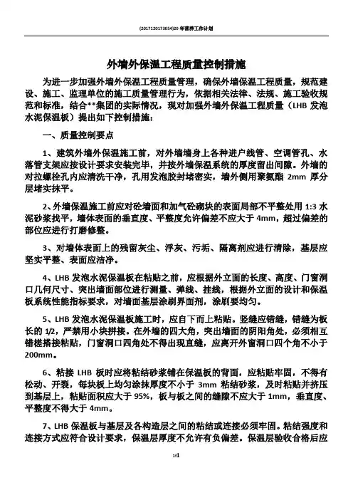 外墙外保温工程质量控制措施 2