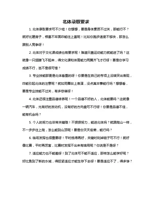 北体录取要求