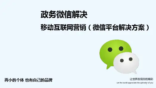 政务微信解决方案 PPT