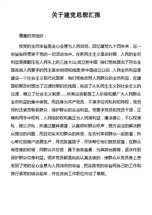 关于建党思想汇报