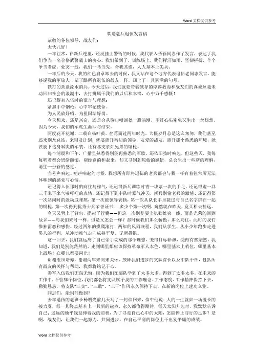 欢送老兵退伍发言稿