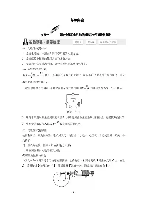 电学实验