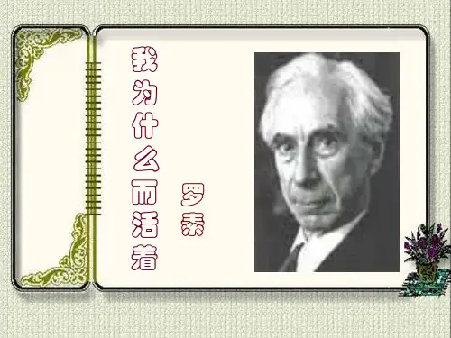 我为什么而活着