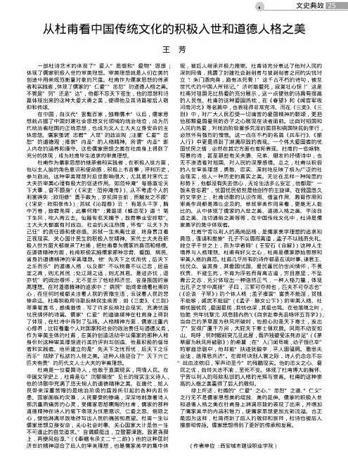 从杜甫看中国传统文化的积极入世和道德人格之美
