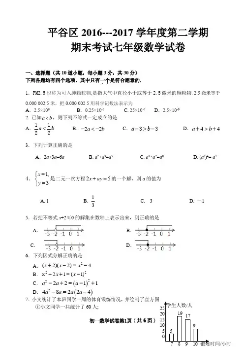 平谷区2016---2017学年度第二学期期末考试七年级数学试卷(含答案)