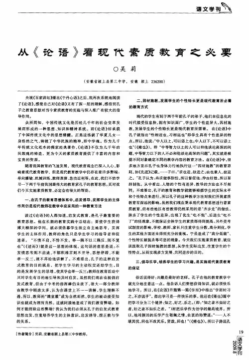 从《论语》看现代素质教育之必要