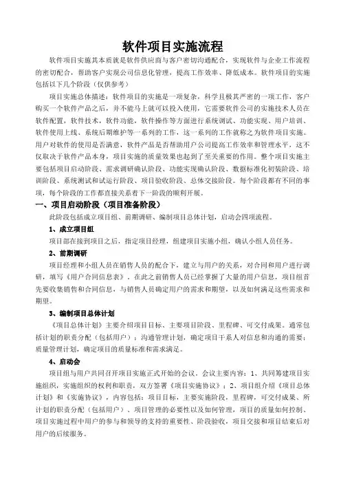 项目实施流程 2