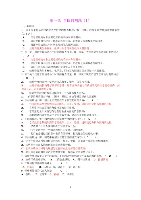 信息管理概论