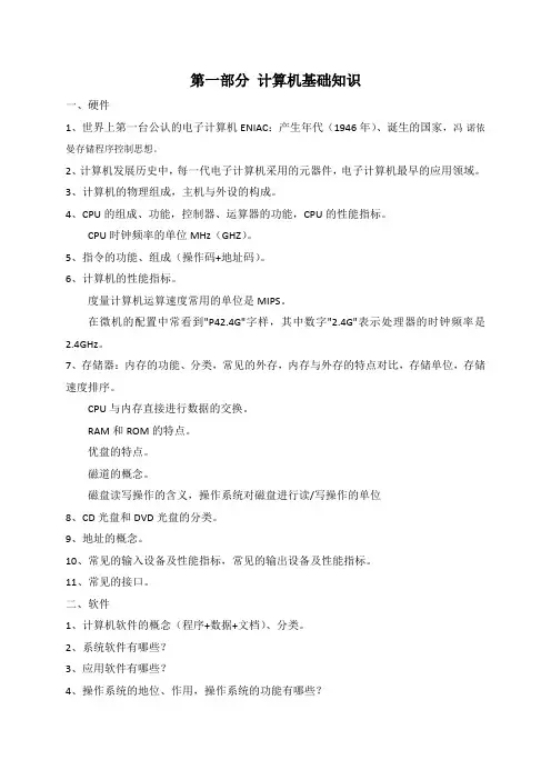 全国一级计算机知识点总结