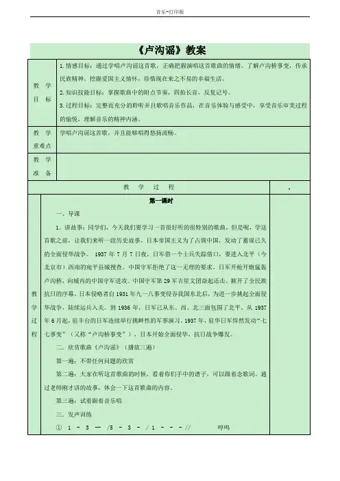 湘艺版-音乐-五年级下册-(演唱)《卢沟谣》教案