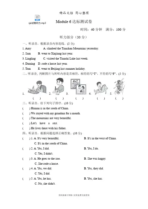 外研版五年级下册英语 Module 6 单元测试卷(含听力音频)