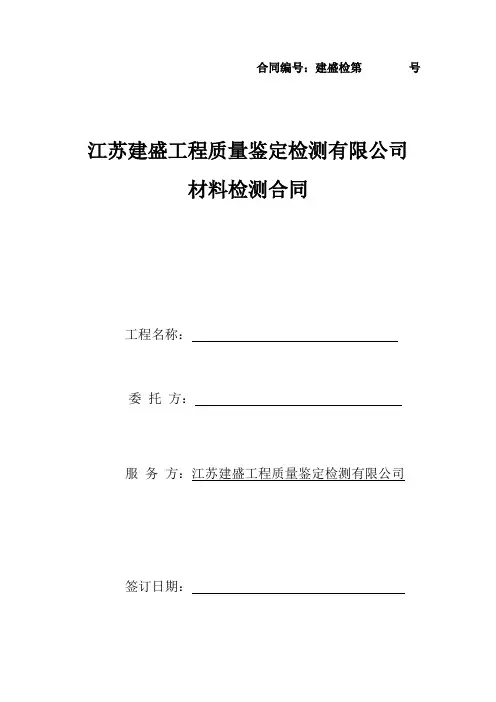 材料检测合同-范本