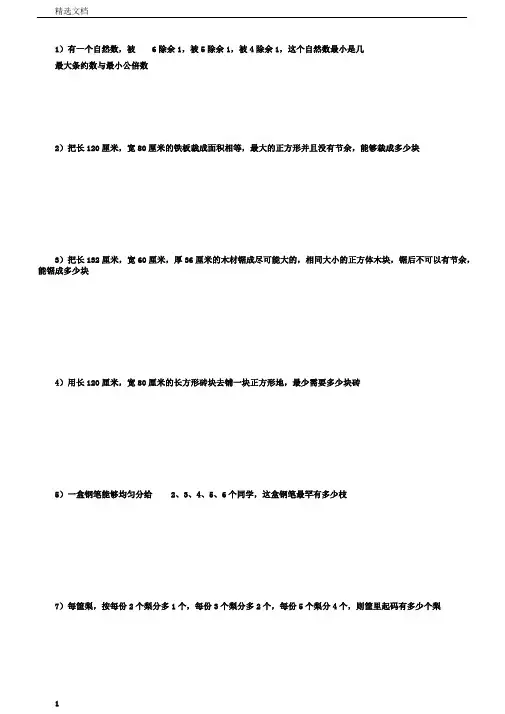 最大公因数与最小公倍数应用题