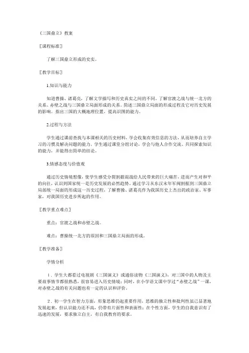 三国鼎立