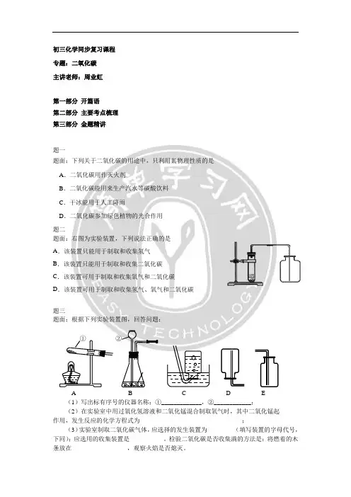 专题 二氧化碳-讲义