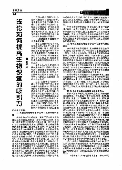 浅论如何提高生物课堂的吸引力