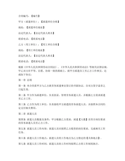 二级单位劳务派遣合同模板