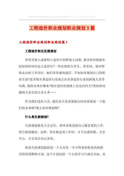 工程造价职业规划职业规划3篇
