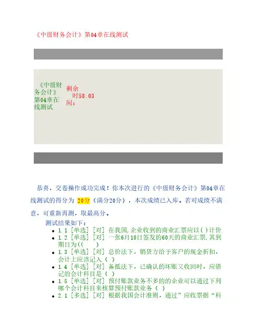 《中级财务会计》第04章在线测试中级财务会计
